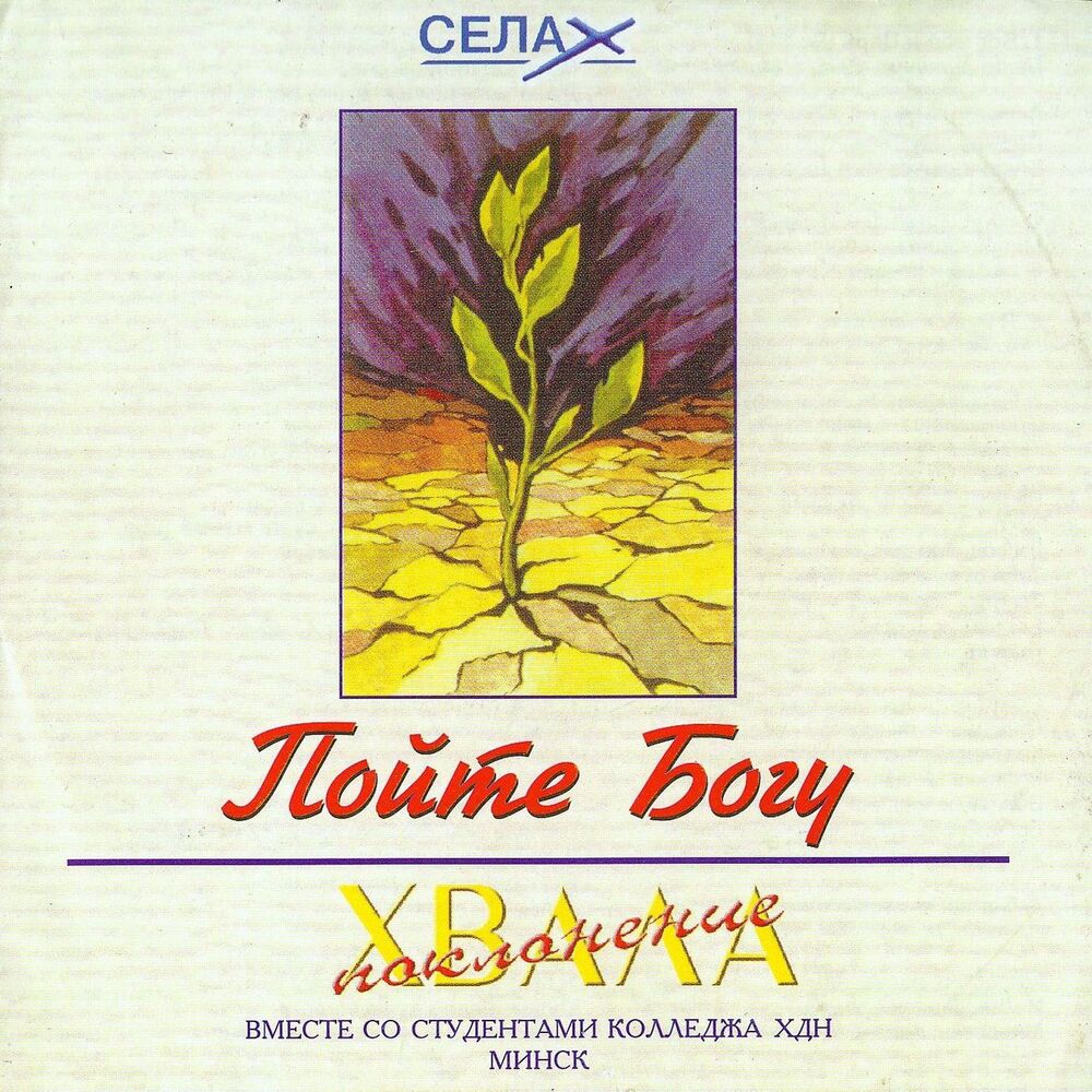 Picture of Pojte Bogu