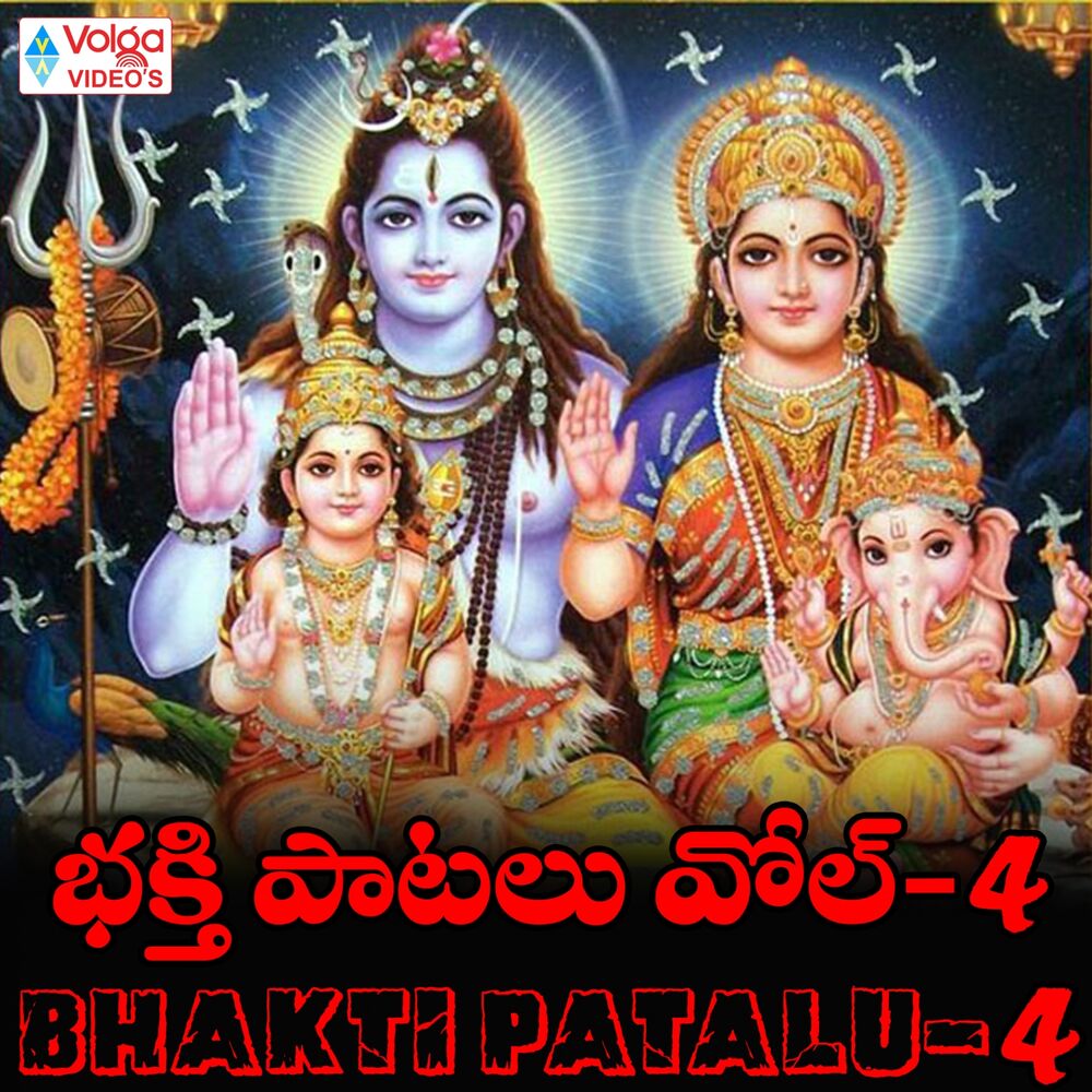 Picture of Bhakti Patalu, Vol. 4