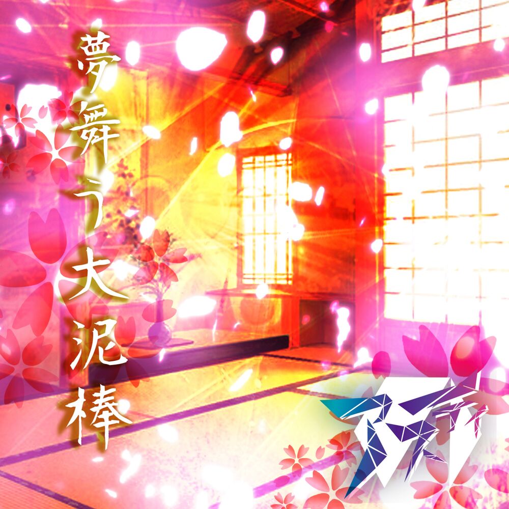 Picture of Yumemau odorobou