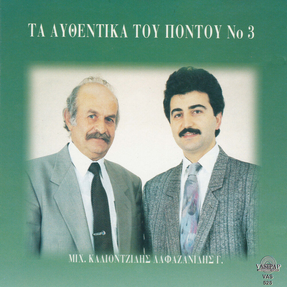 Picture of Ta afthentika tou Pontou, Vol. 3