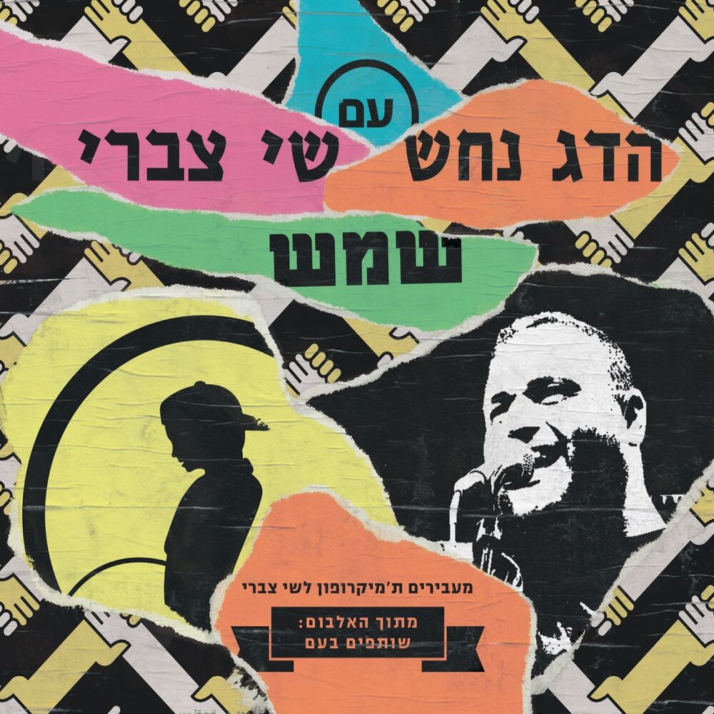 Picture of Shemesh