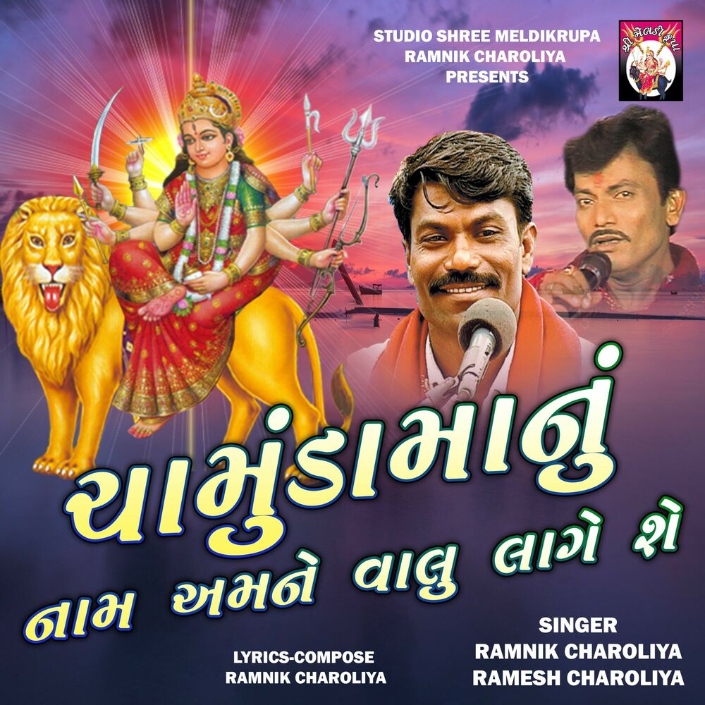 Picture of Chamundmanu Naam Amne Valu Laage She