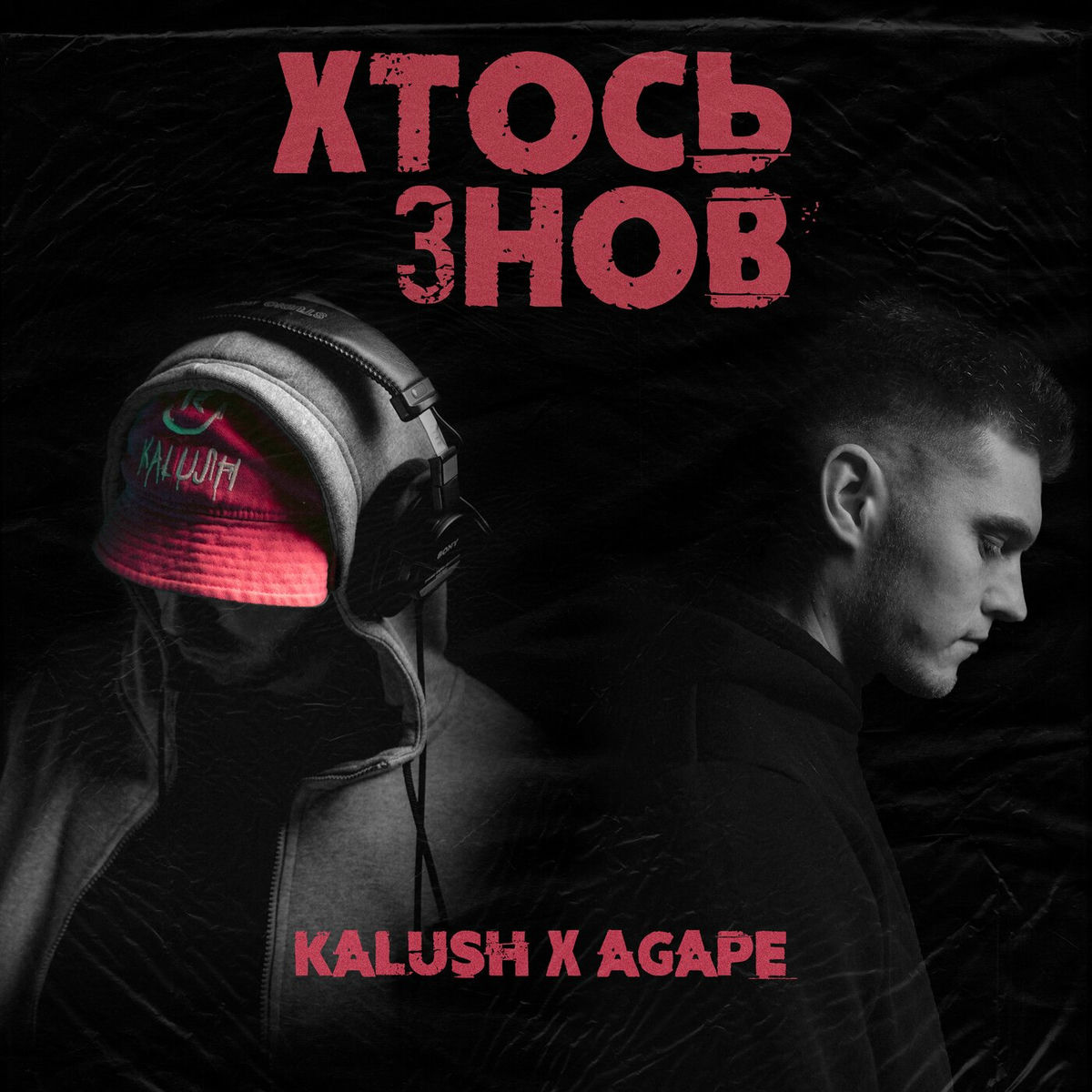 Album cover of Хтось знов