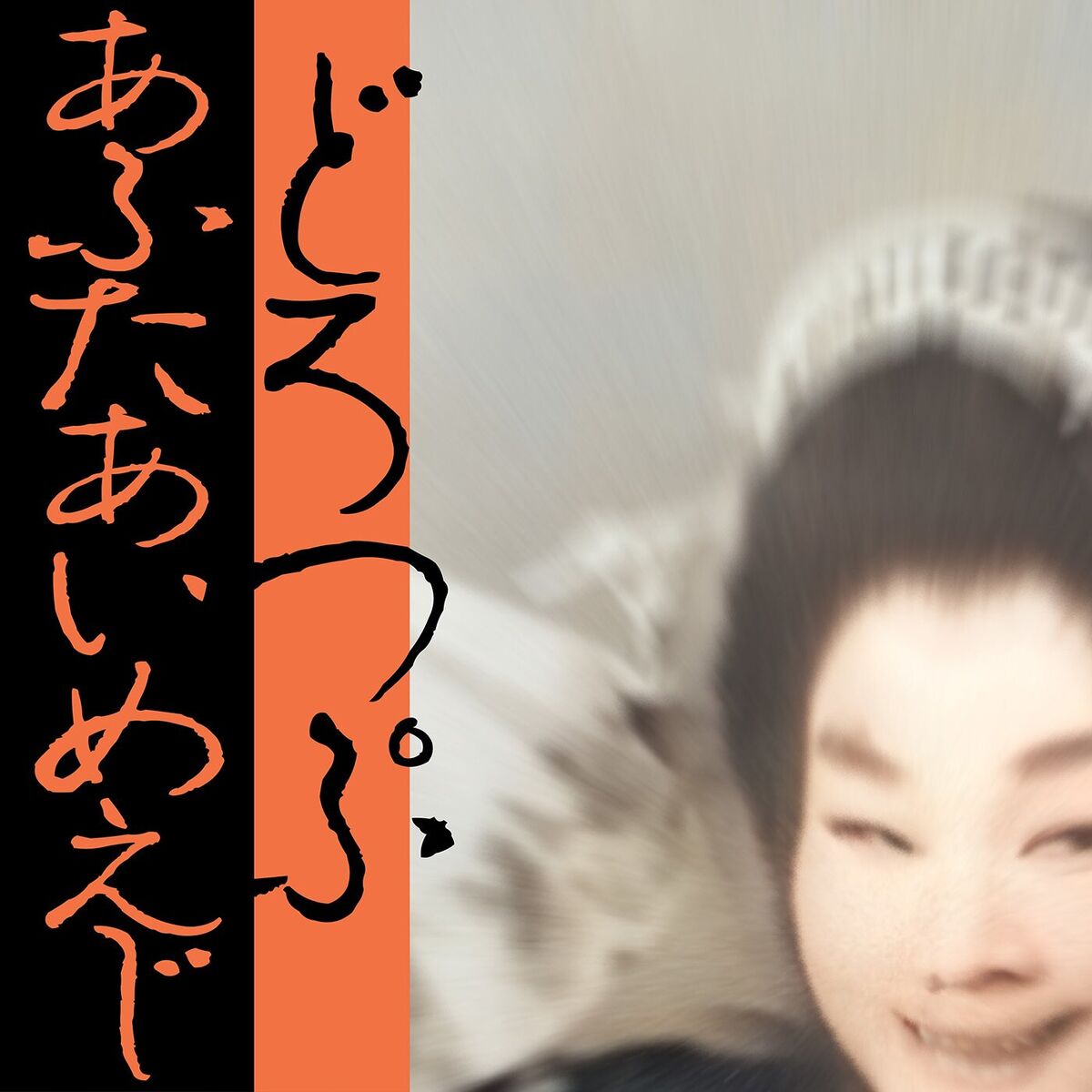Album cover of afterimage
