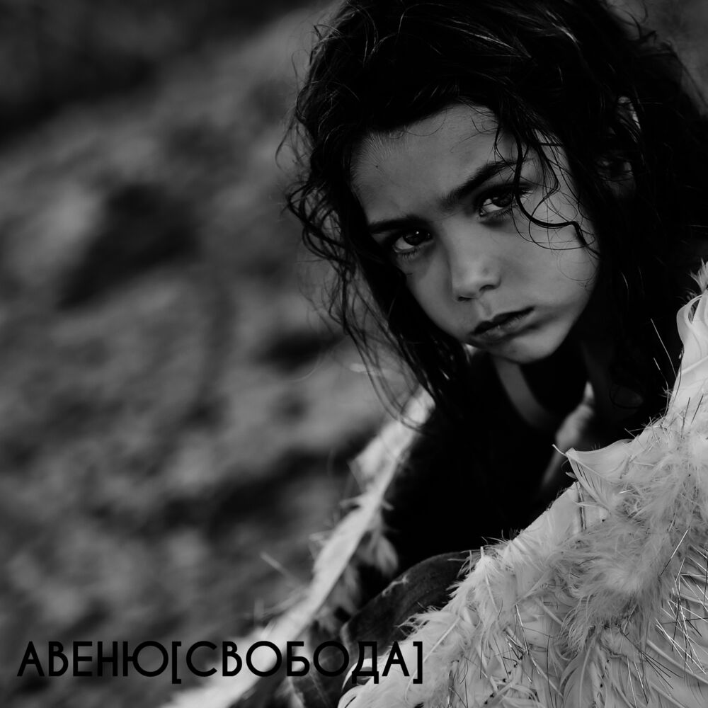 Picture of Свобода