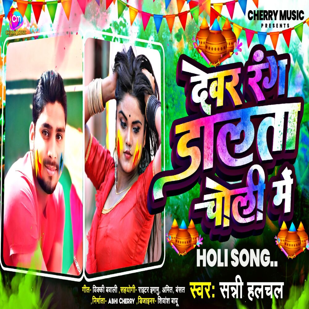 Picture of Devar Rang Dalta Choli Me