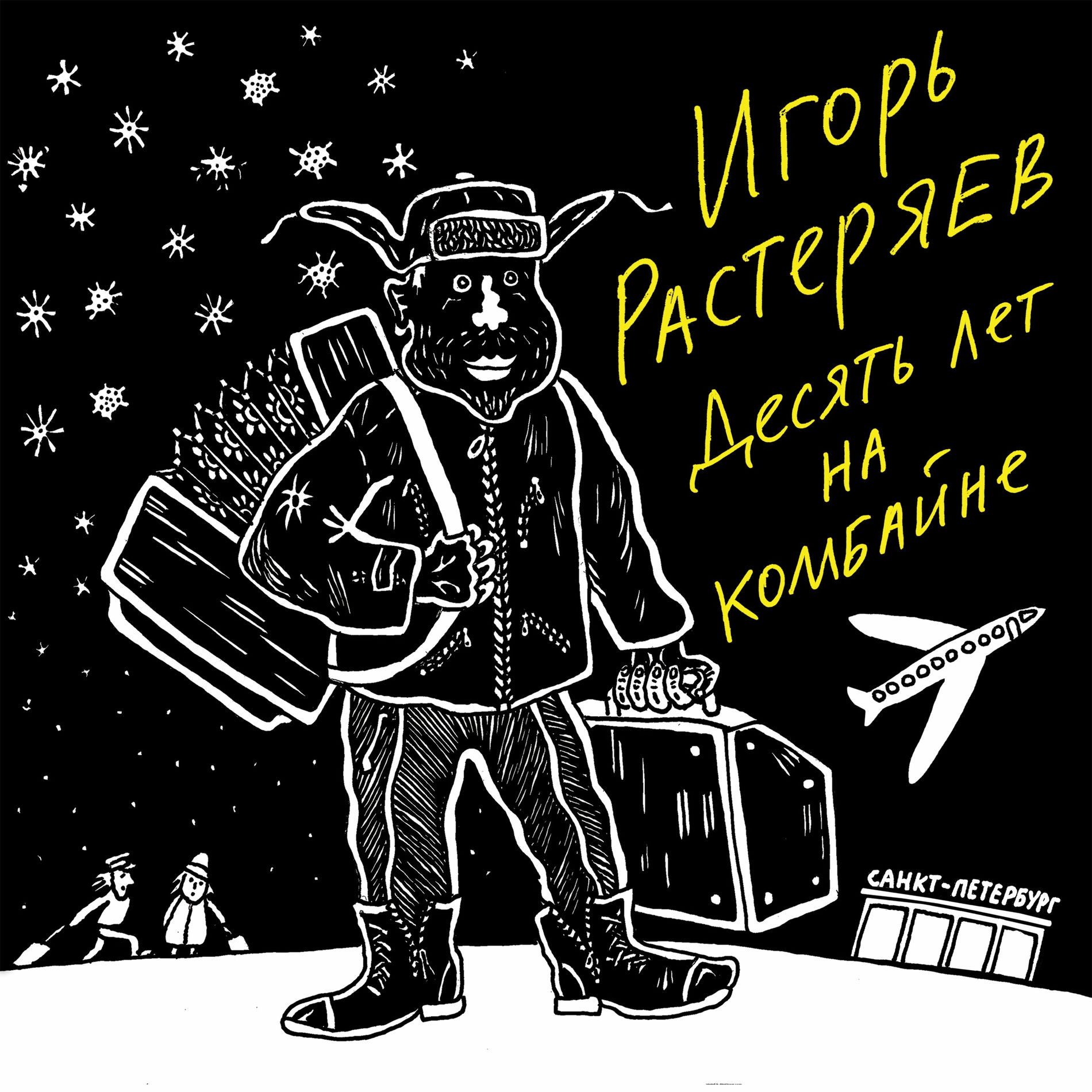 Album cover of Книга под гармошку