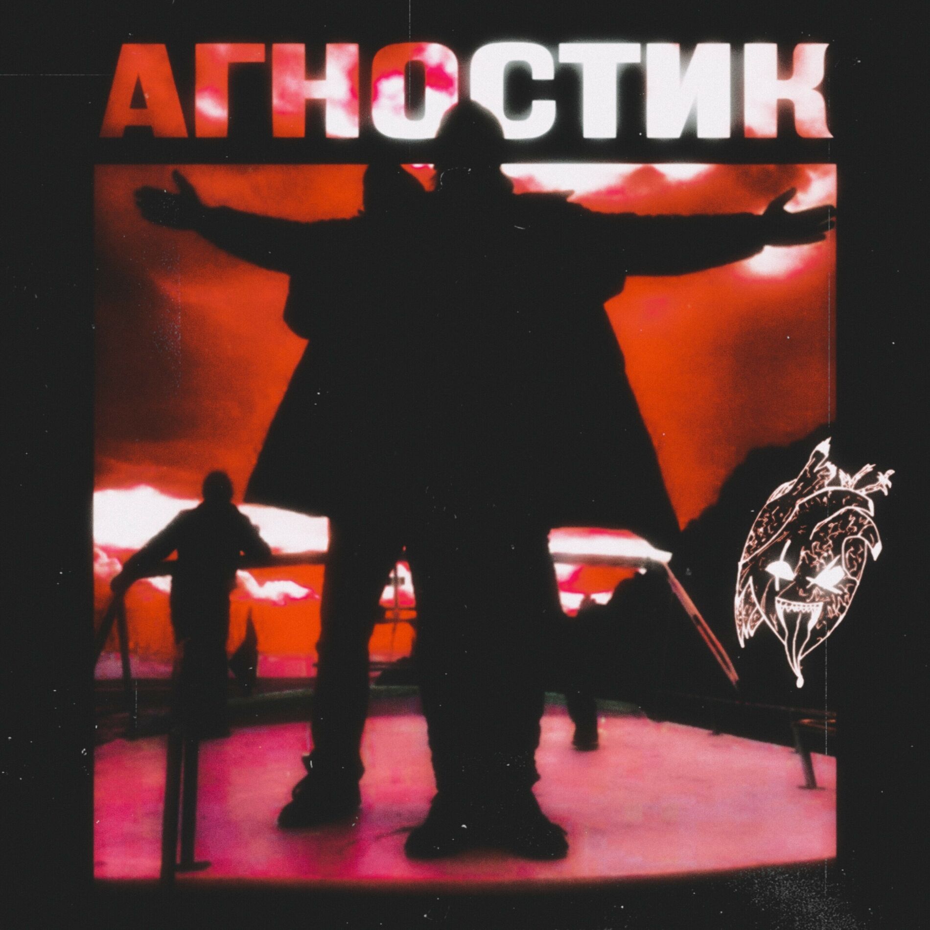 Album cover of Агностик