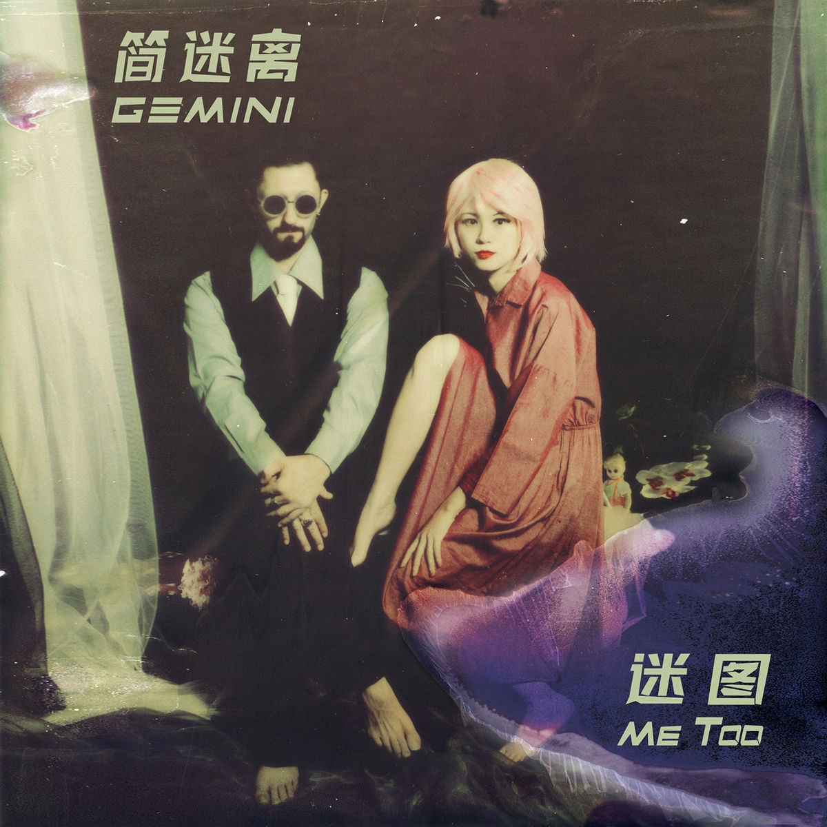 Album cover of Me Too