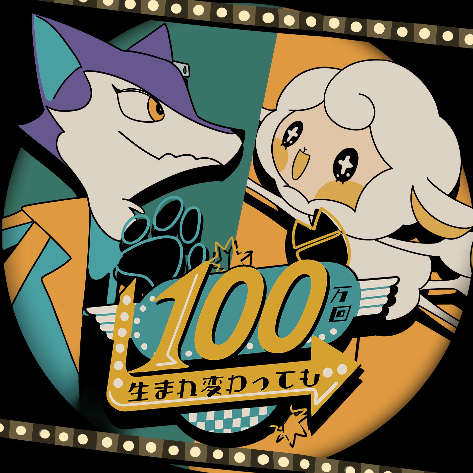 Album cover of 100mankai Umarekawattemo