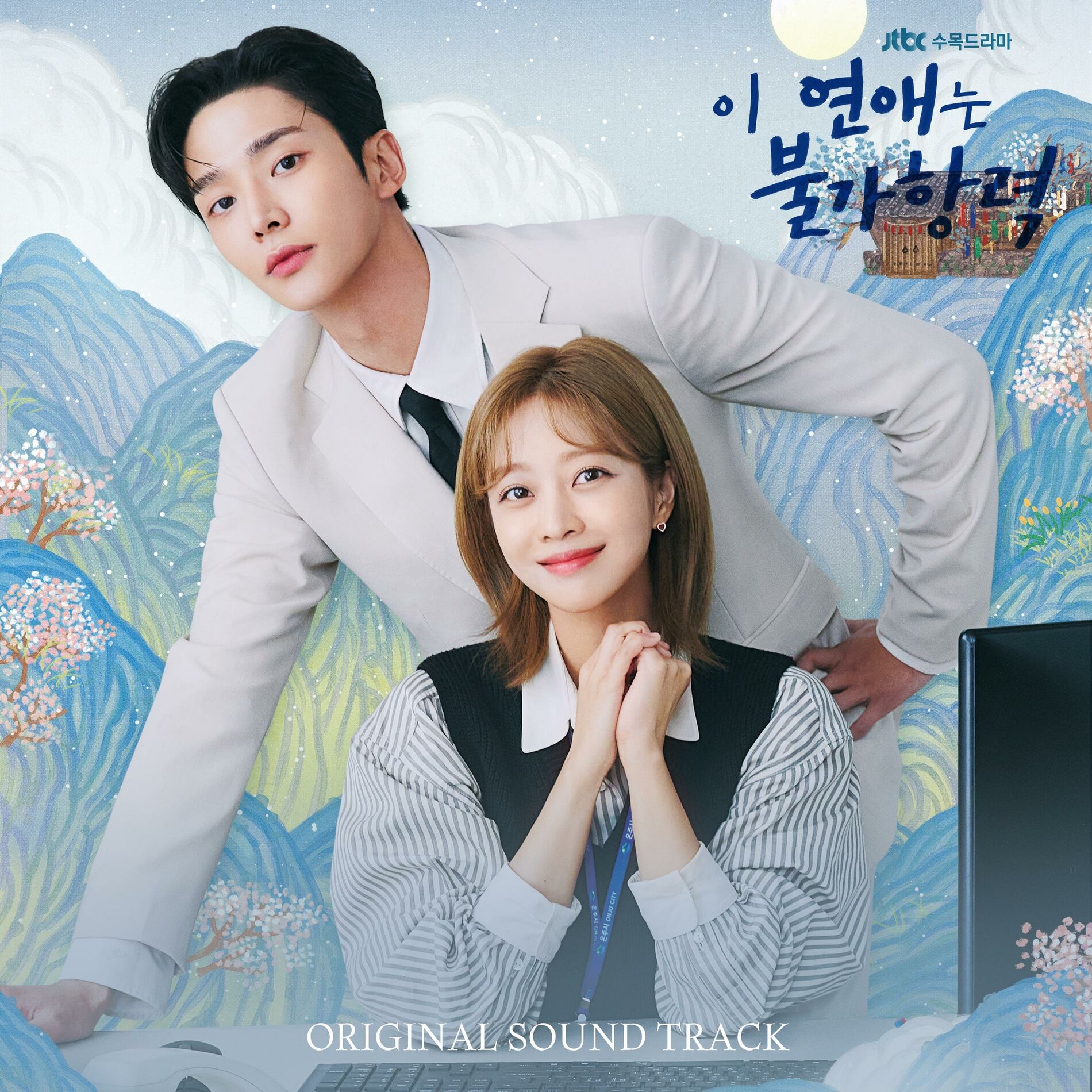 Album cover of Destined with You (Original Television Soundtrack) Special