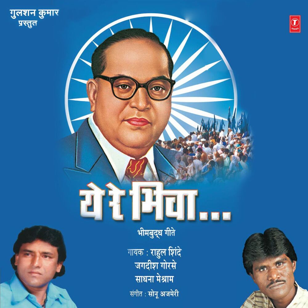 Picture of Ye Re Bhiva