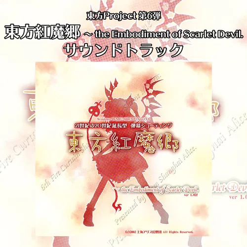 Touhou Koumakyo - the Embodiment of Scarlet Devil. SoundTrack — cover art