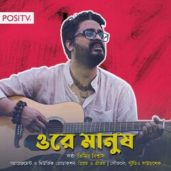 Cover of Ore Manush