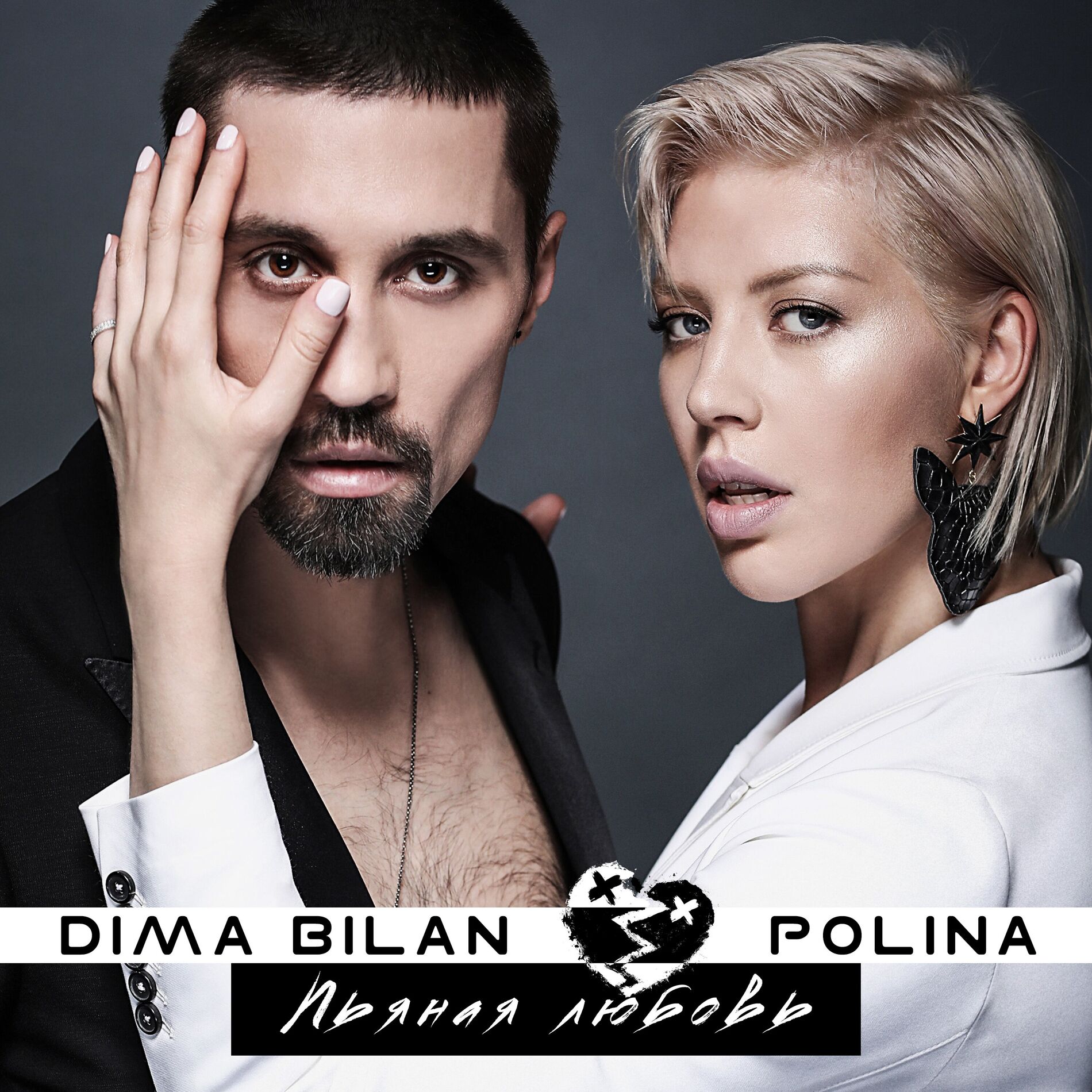 Album cover of Пьяная любовь