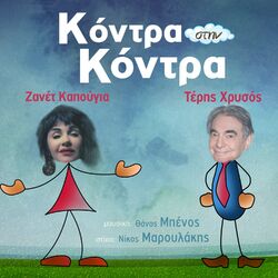Cover of Kontra Sti Kontra