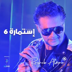 Cover of إستمارة 6