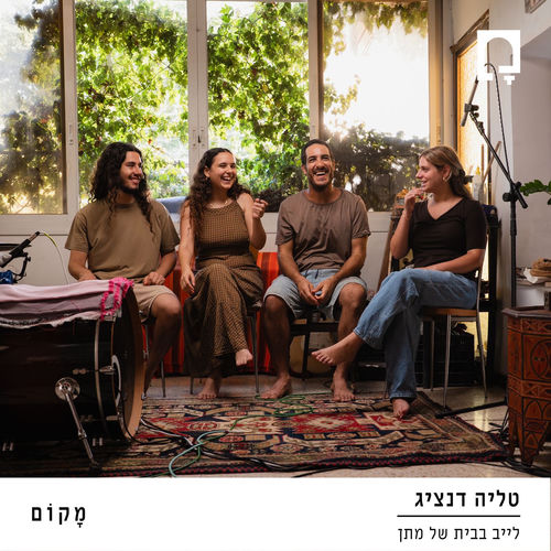 יש בי כח (לייב בבית של מתן)
