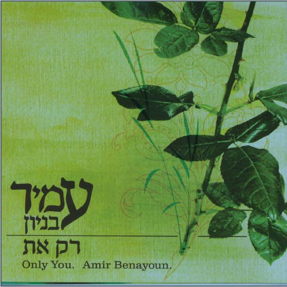 Picture of רק את