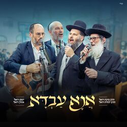 Cover of אנא עבדא