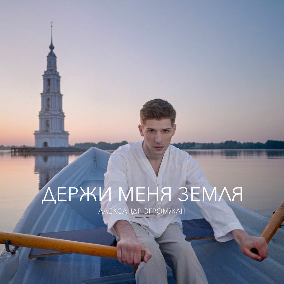 Album cover of Держи меня земля
