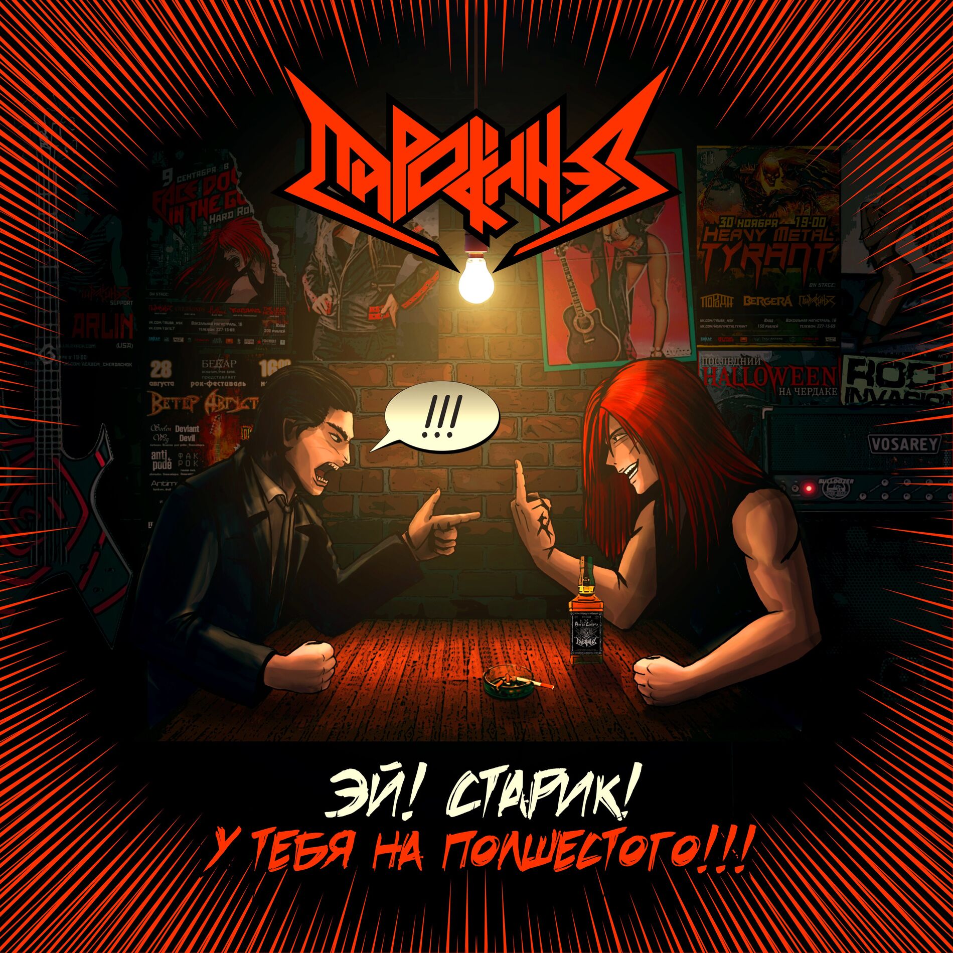 Album cover of Эй, старик! У тебя на полшестого!