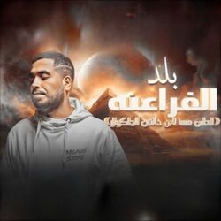 مهرجان بلد الفراعنه ( احلي مسا لابن خالتي الجاكوار )