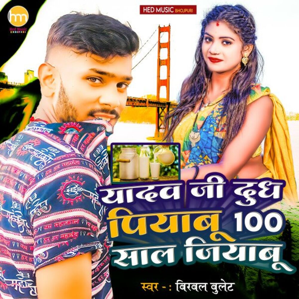 Picture of Yadav Ji Ke Dudh Piyabu 100 Sal Jiyabu