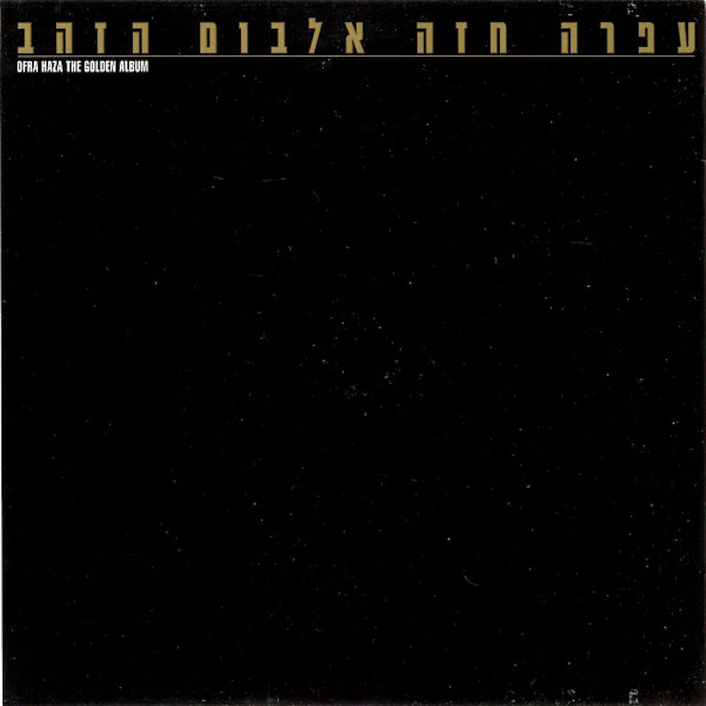 Picture of אלבום הזהב