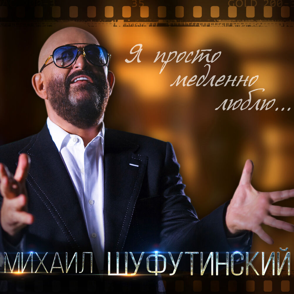 Picture of Я просто медленно люблю