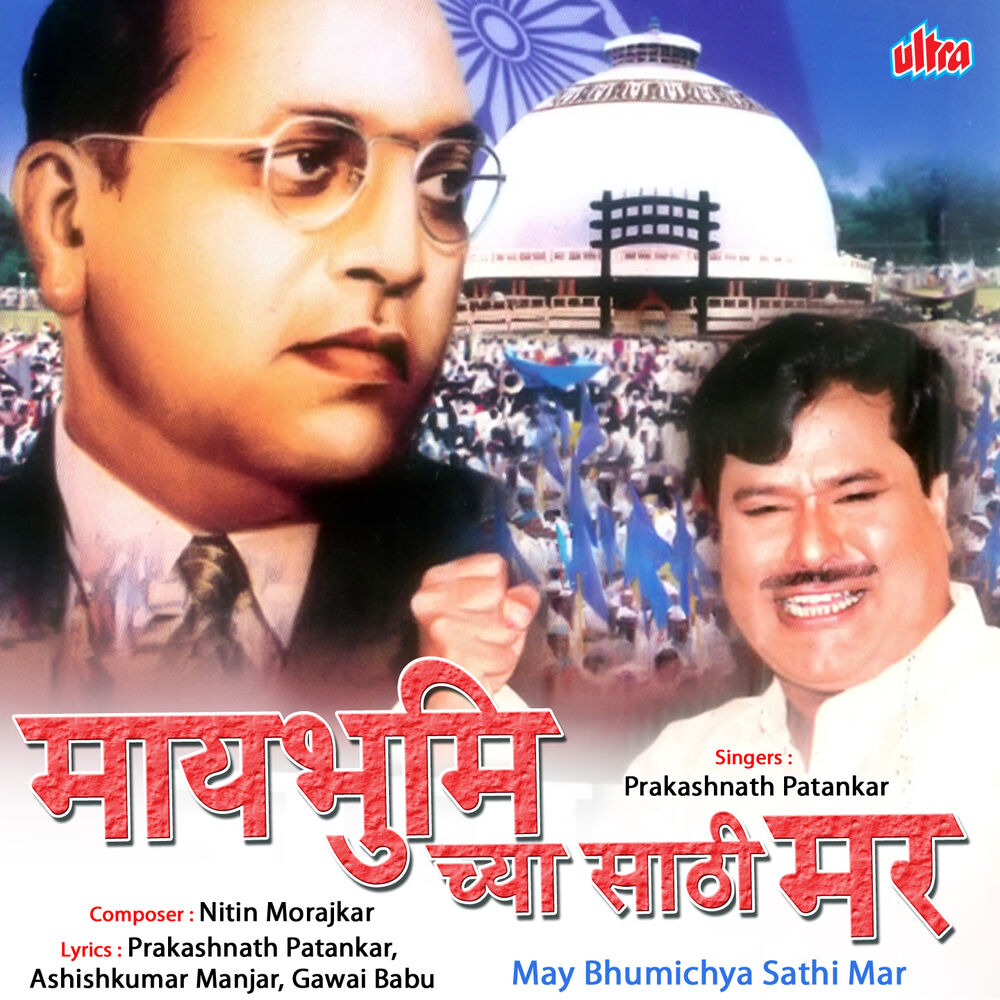 Picture of May Bhumichya Sathi Mar