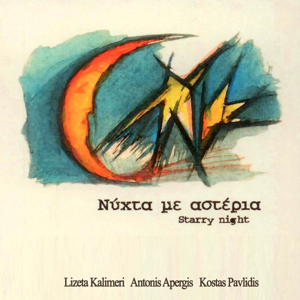 Picture of Nihta Me Asteria (Starry Night)