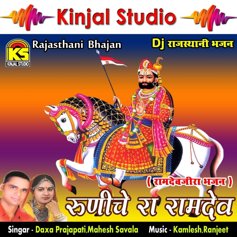 Picture of Runiche Ra Ramdev