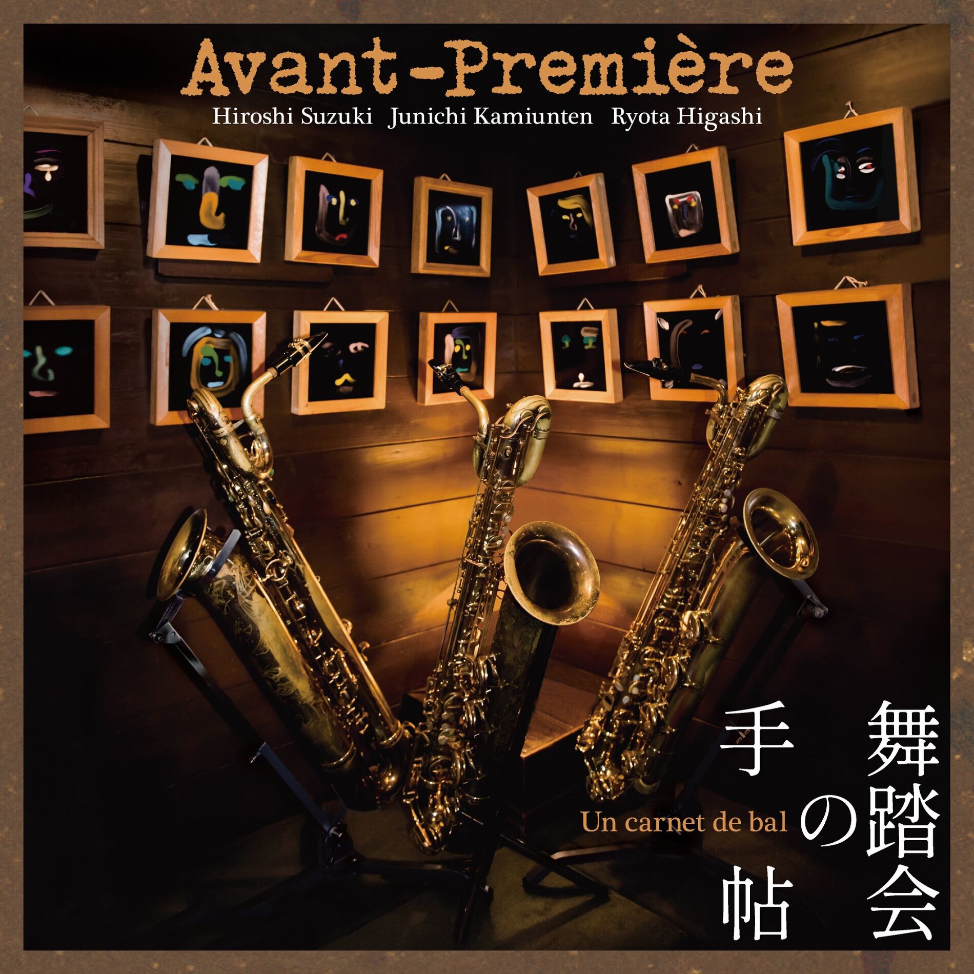 Album cover of 舞踏会の手帖