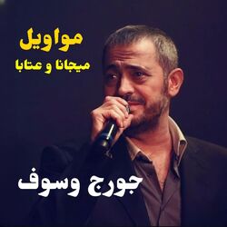 Cover of Mawaweeel Mijana Wa Ataba (Live)