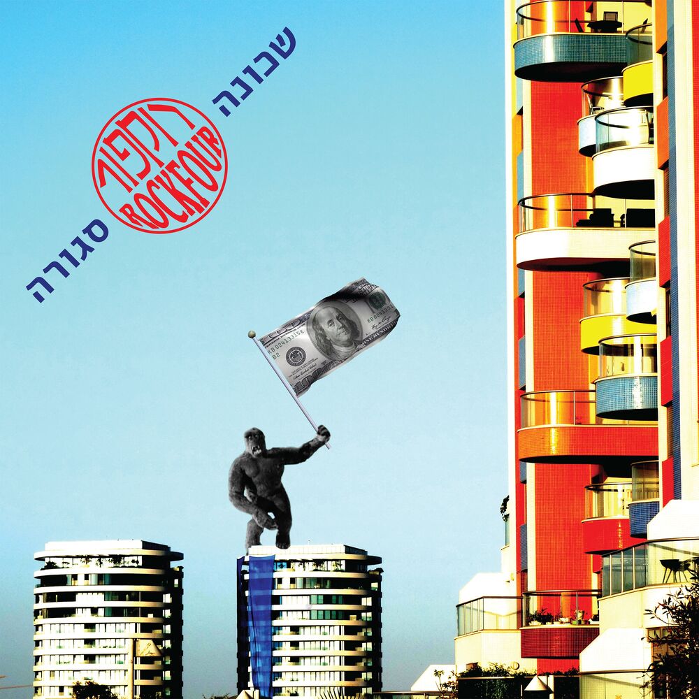 Picture of שכונה סגורה