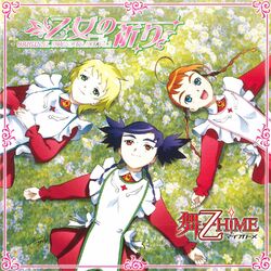 Cover of My-Otome Original Motion Picture Soundtrack Vol.2 - Otome No Inori