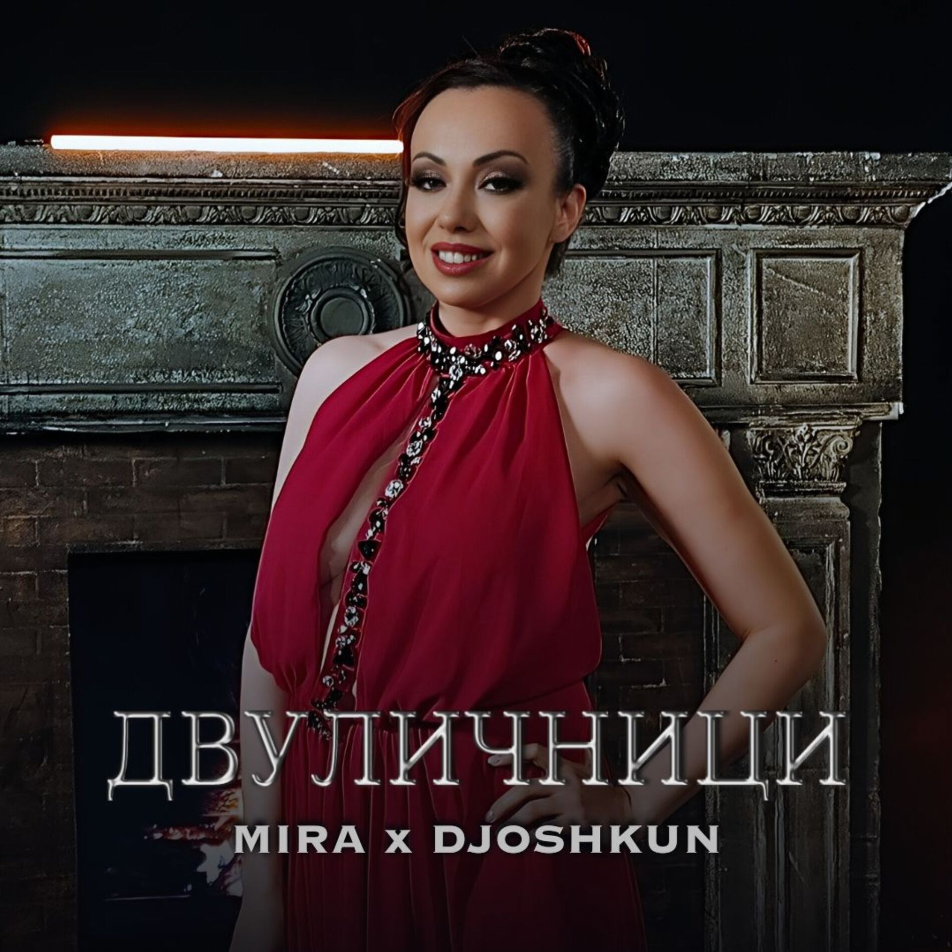 Album cover of Двуличници