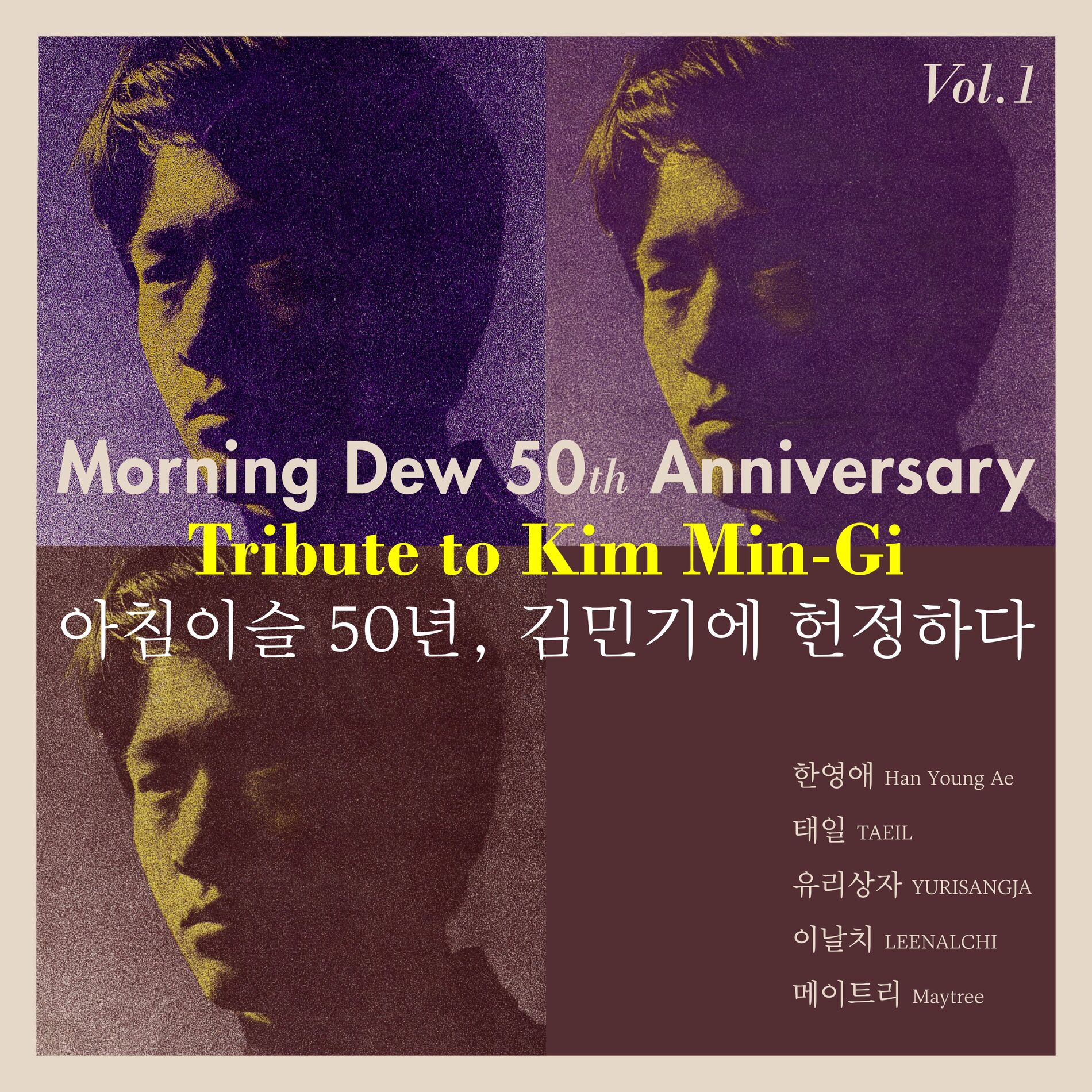 Album cover of Morning Dew 50th Anniversary Tribute to Kim Min-Gi Vol.1