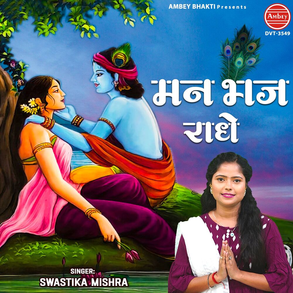 Picture of Man Bhaj Radhe