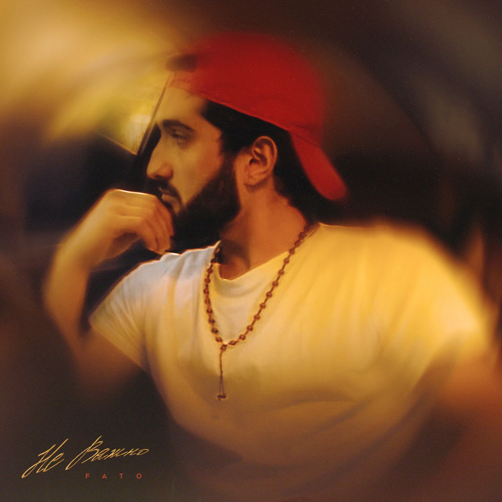 Album cover of Не важно