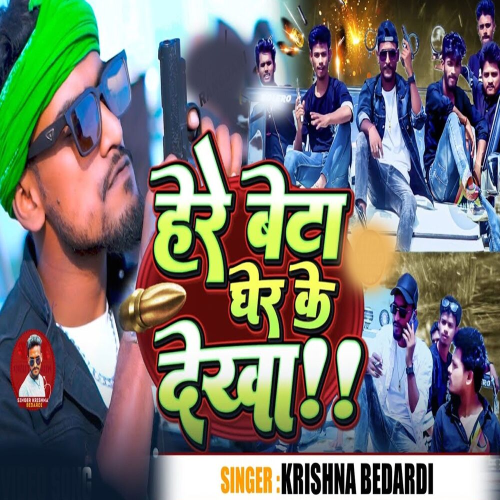 Picture of Here Beta Gher Ke Dekha
