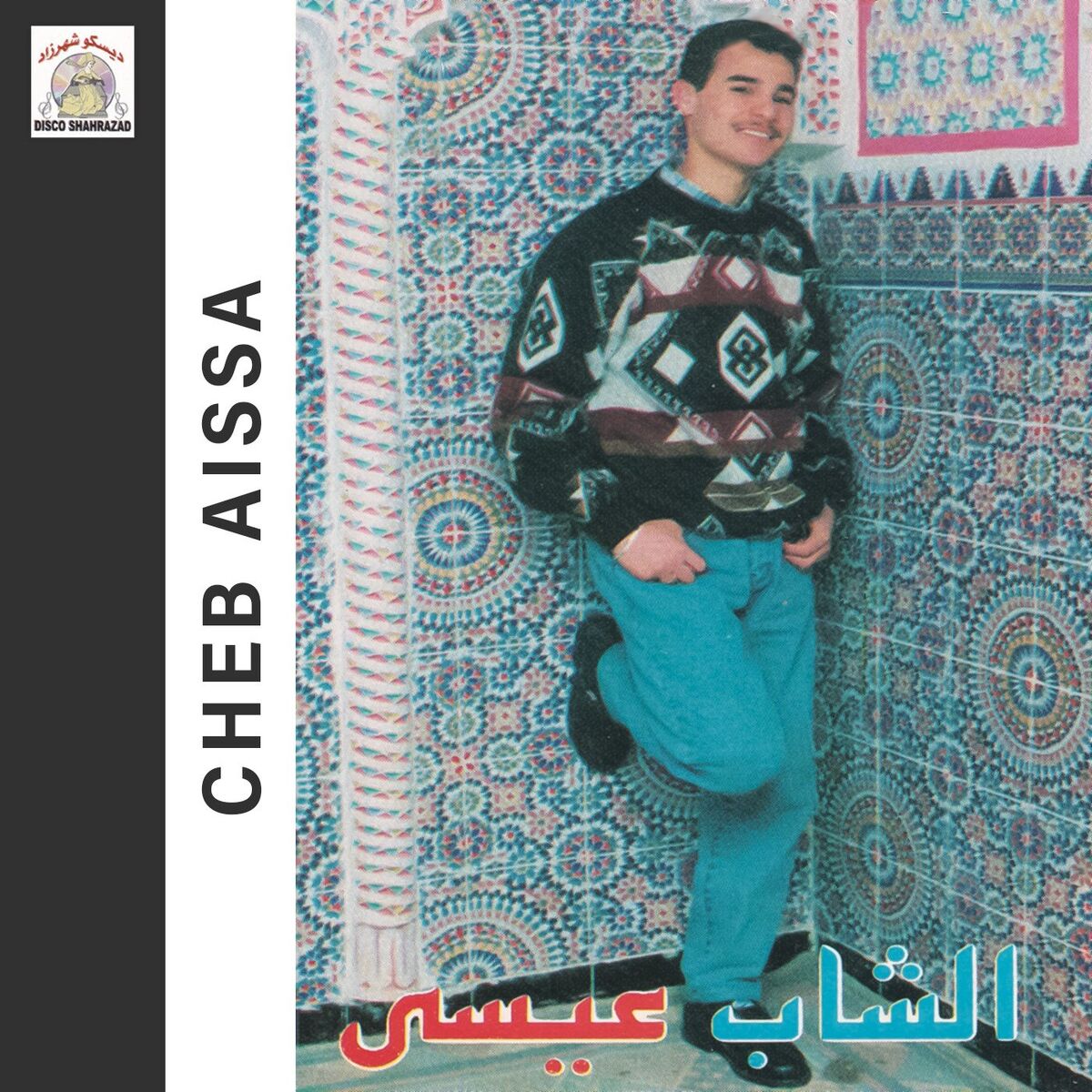 Album cover of Yak Yaado Min Yaadon