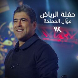 Cover of Mawal El Mamlaka Riyadh Live Performance