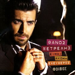 Cover of Eimai Akoma Eleftheros
