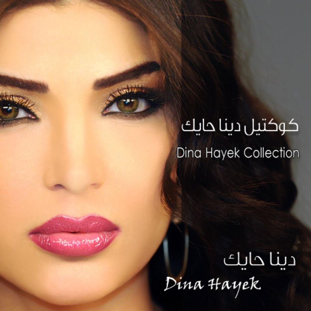 Picture of Dina Hayek Collection