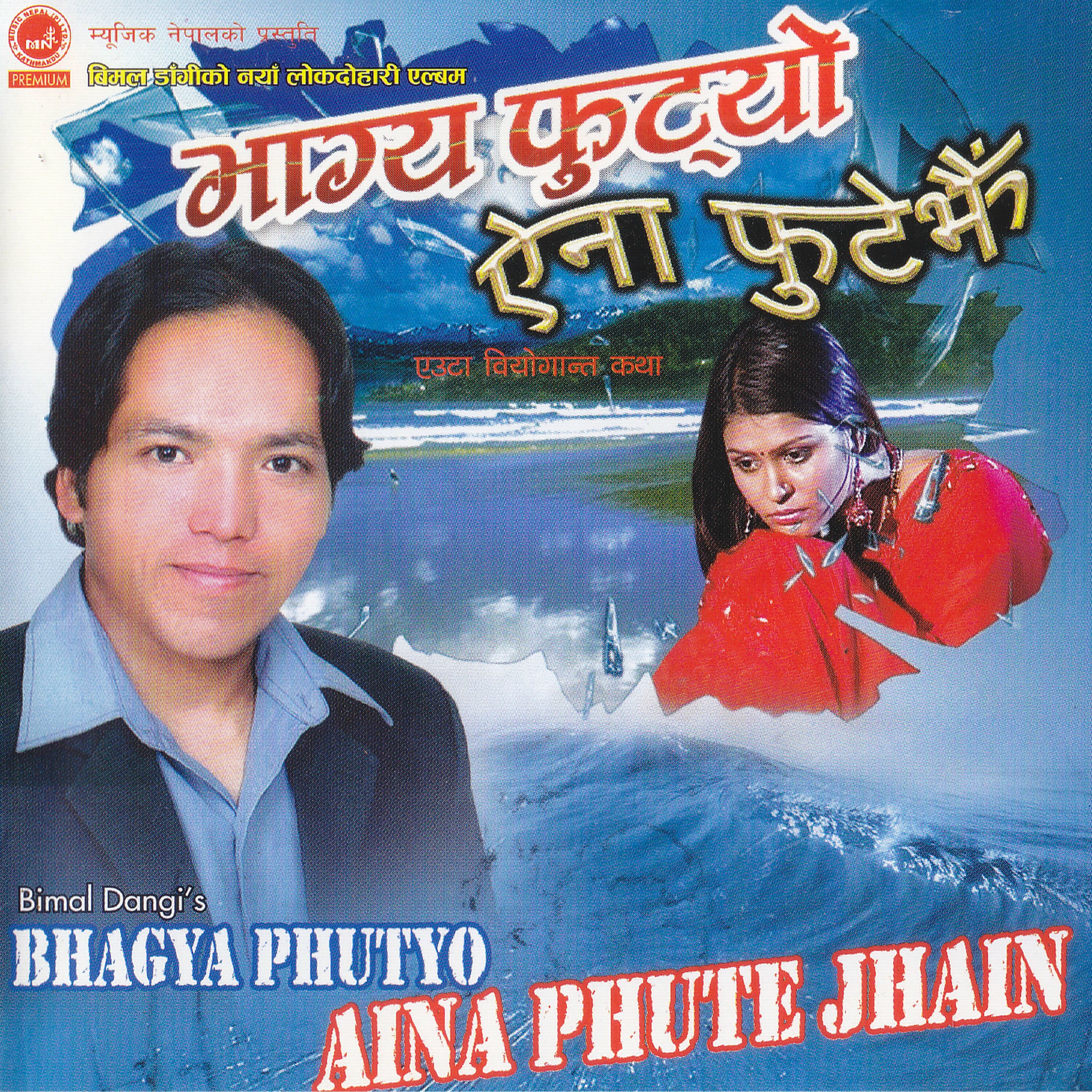 Album cover of Bhagya Futyo Aina Futejhai