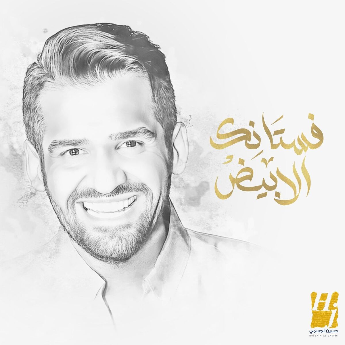Album cover of فستانك الأبيض