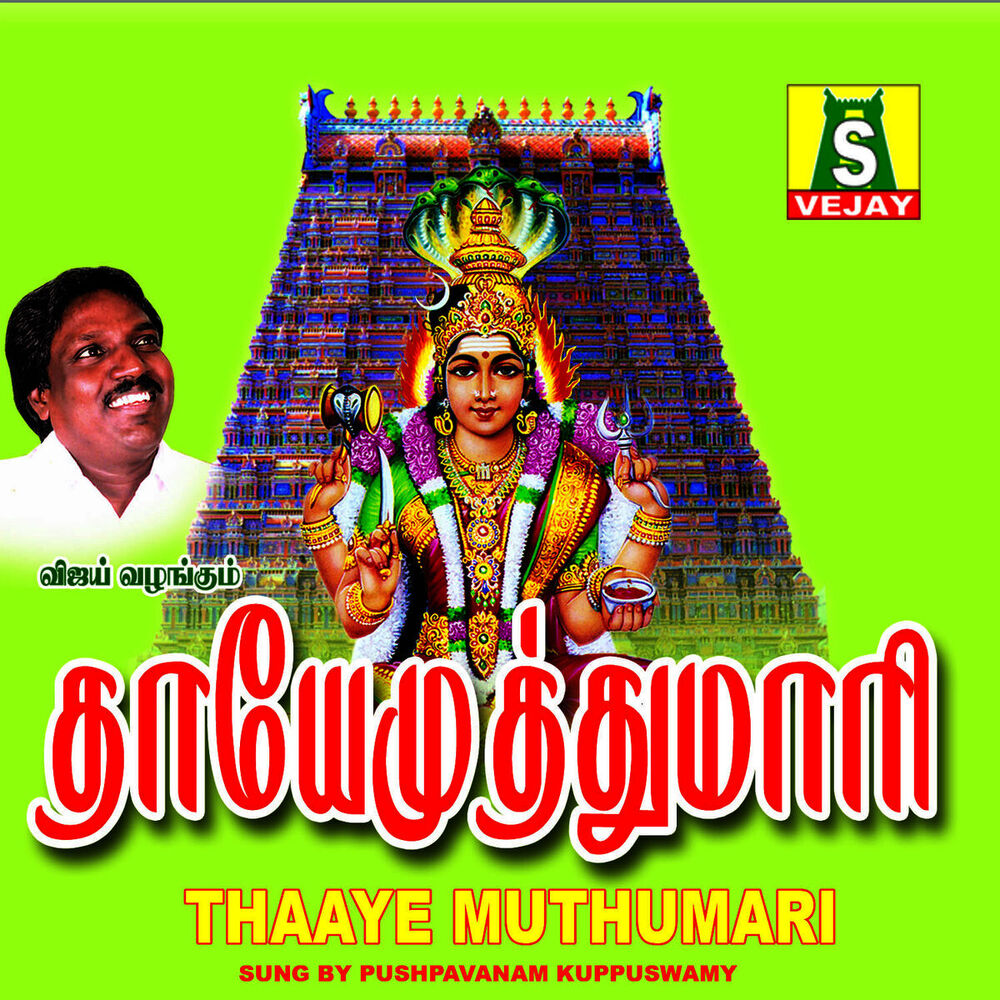 Picture of Thaaye Muthumari