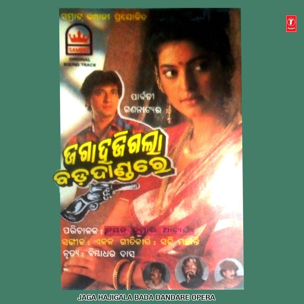 Picture of Jaga Hajigala Bada Dandare Vol-1,2